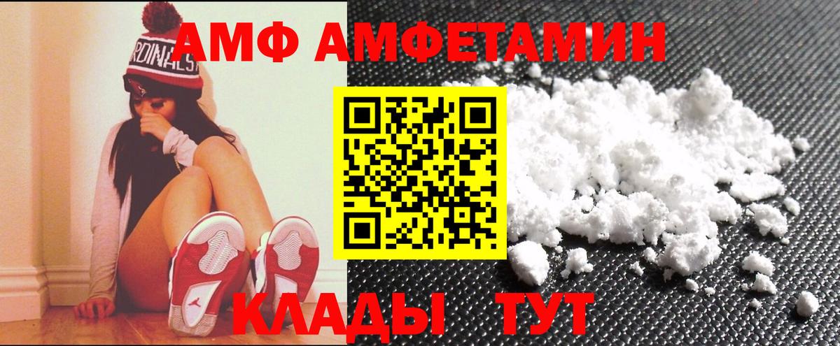 Amphetamine 98%  Вход с VPN  АМФ  Брянск 