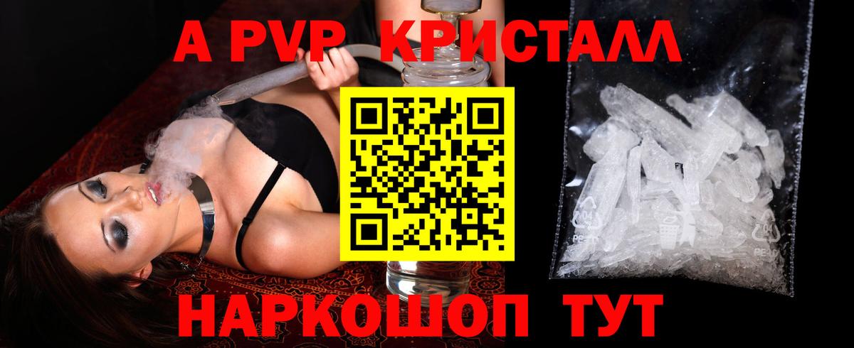 Брянск  A-PVP СК  A PVP мука  Alfa_PVP кристаллы  APVP  Вход с VPN 
