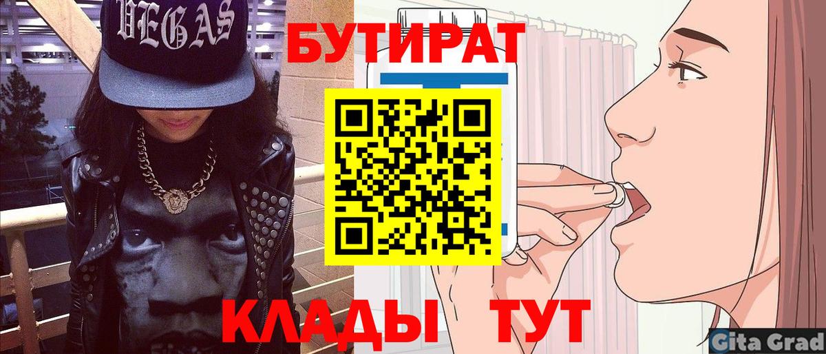 БУТИРАТ  Брянск  Бутират BDO 