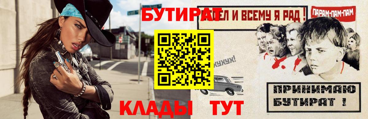 Брянск  БУТИРАТ BDO  Вход с VPN 