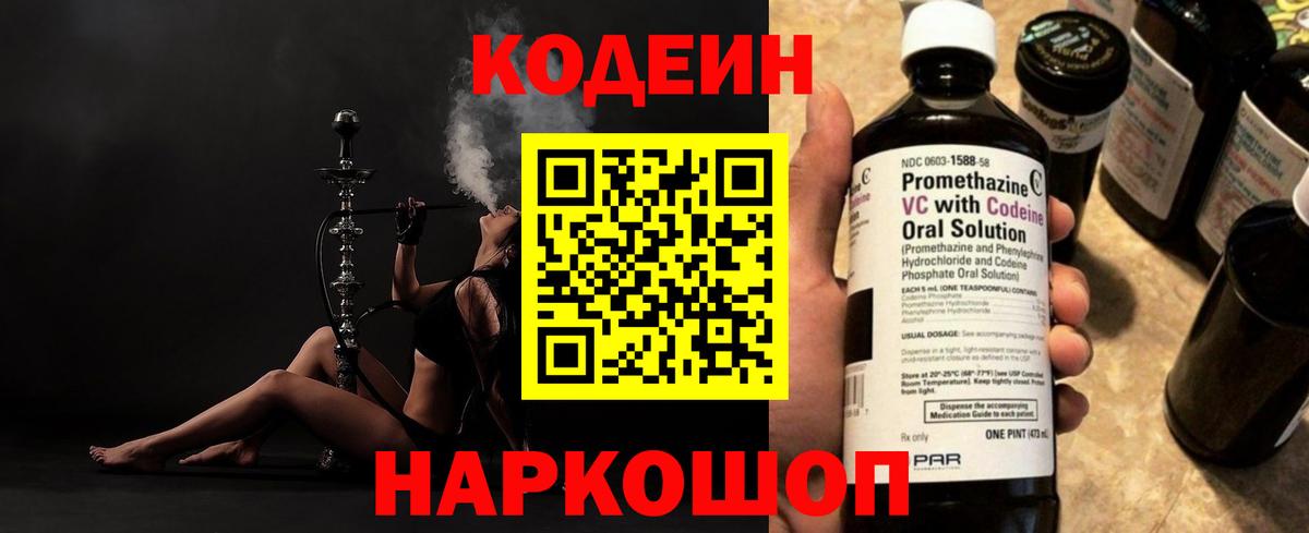 Codein Purple Drank  Кодеин Purple Drank  Брянск  Вход с VPN 