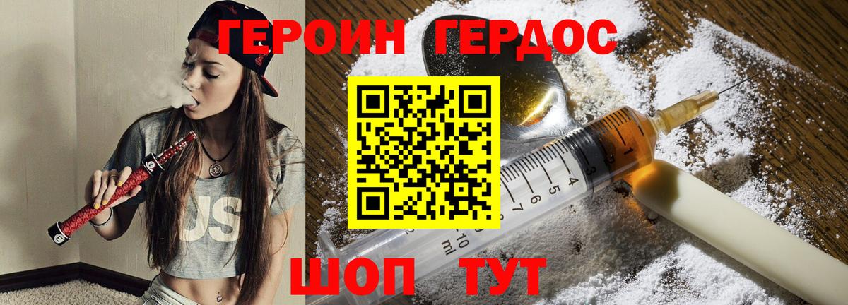 ГЕРОИН VHQ Брянск