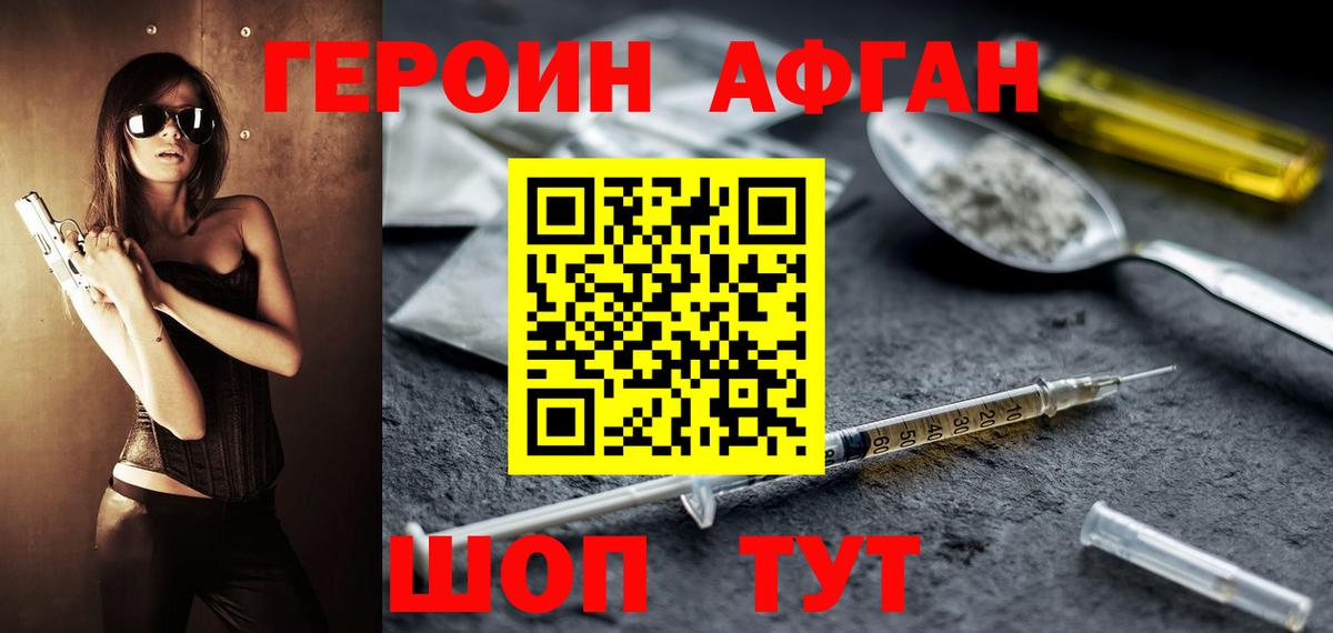 Брянск  ГЕРОИН белый  Вход с VPN 