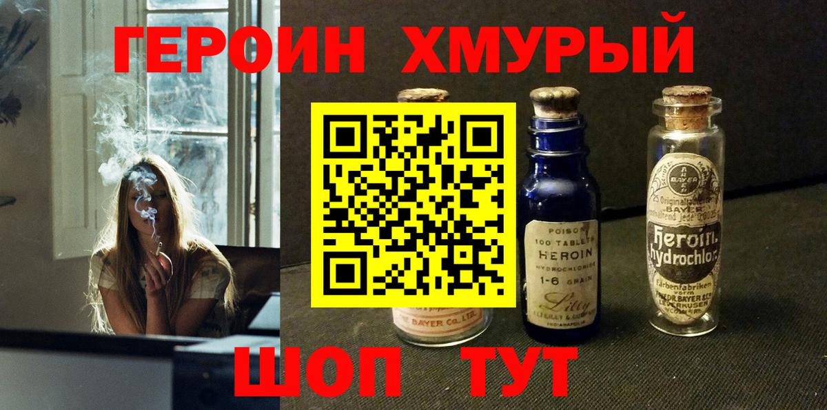 Героин герыч  ГЕРОИН  Брянск 